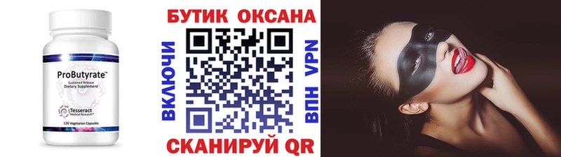 Бутират оксана  Лукоянов 